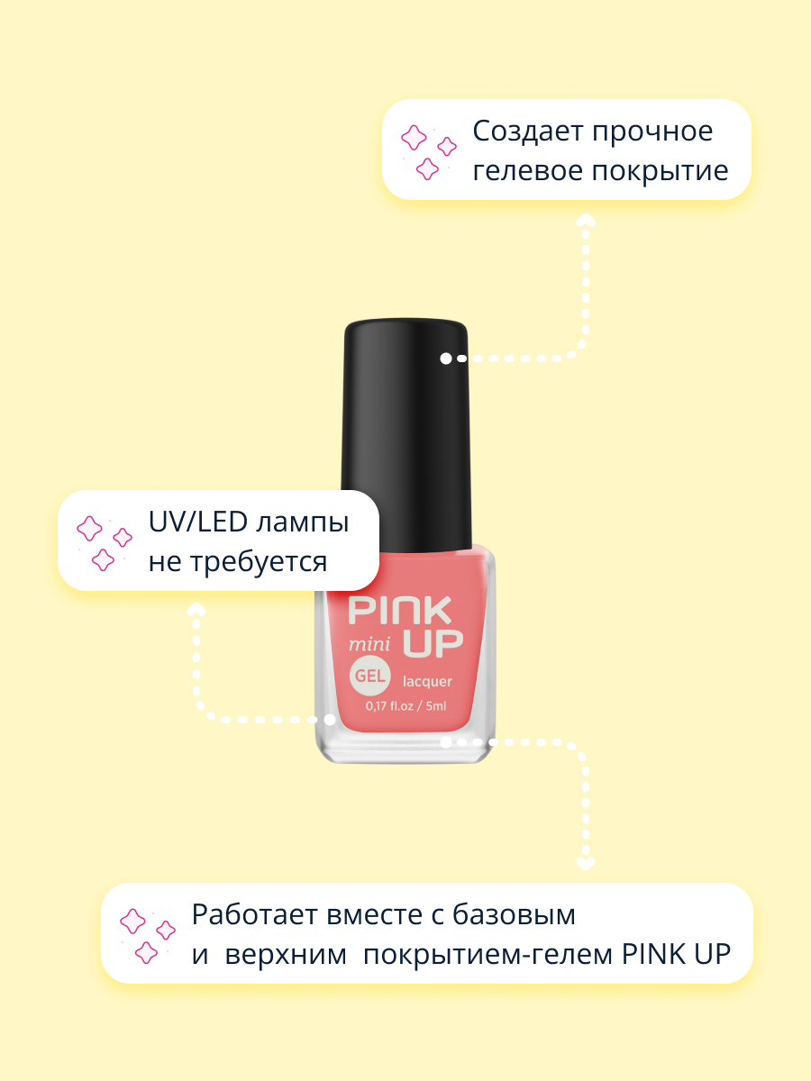 Лак для ногтей Pink Up mini gel с эффектом геля тон 10 5 мл - фото 2