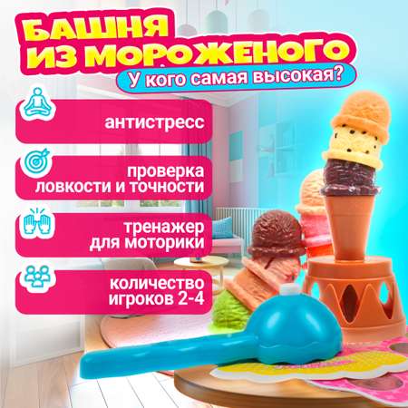 Настольная игра 1TOY Игродром. Башня из мороженого