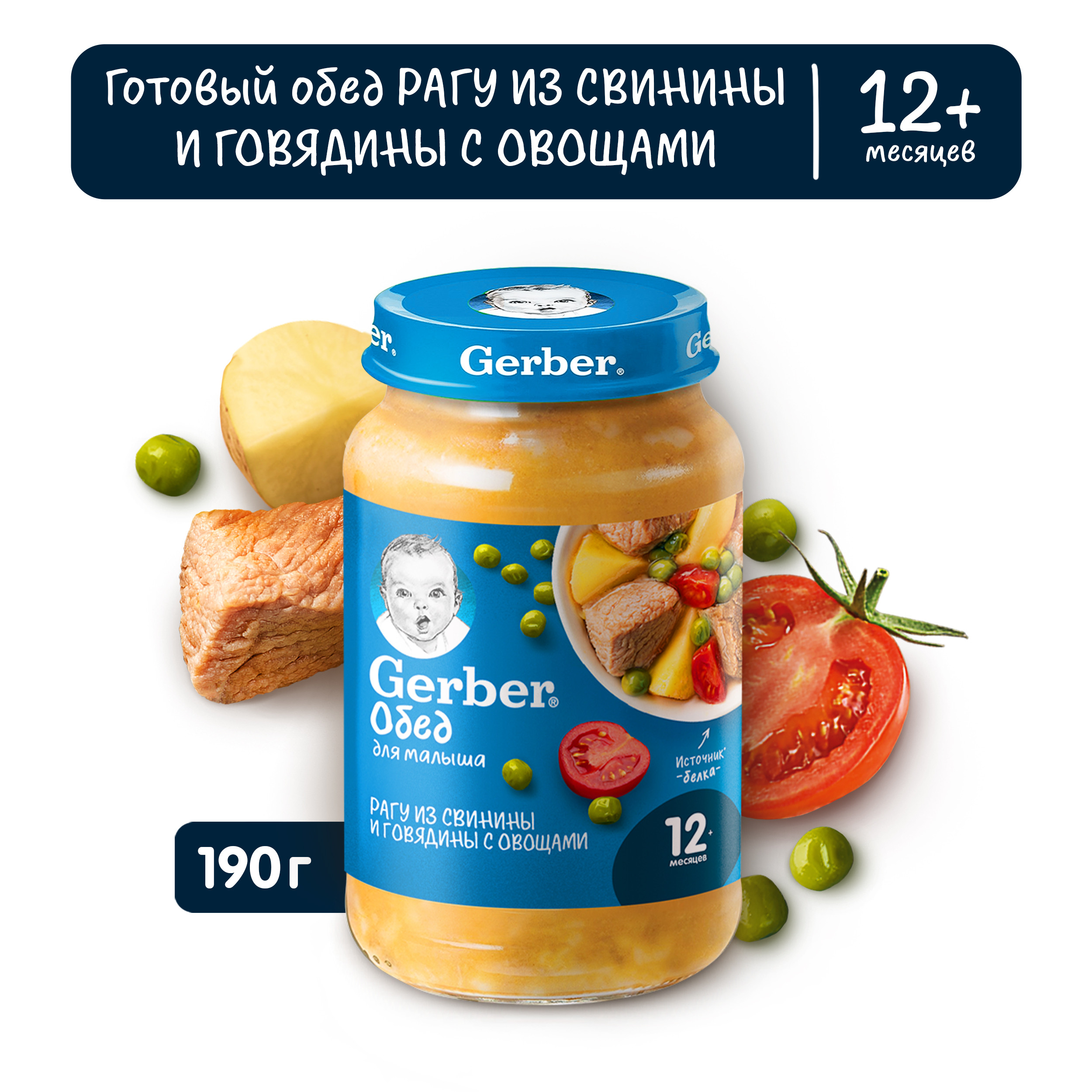 Пюре Gerber свинина-говядина-овощи 190г с 12месяцев - фото 1