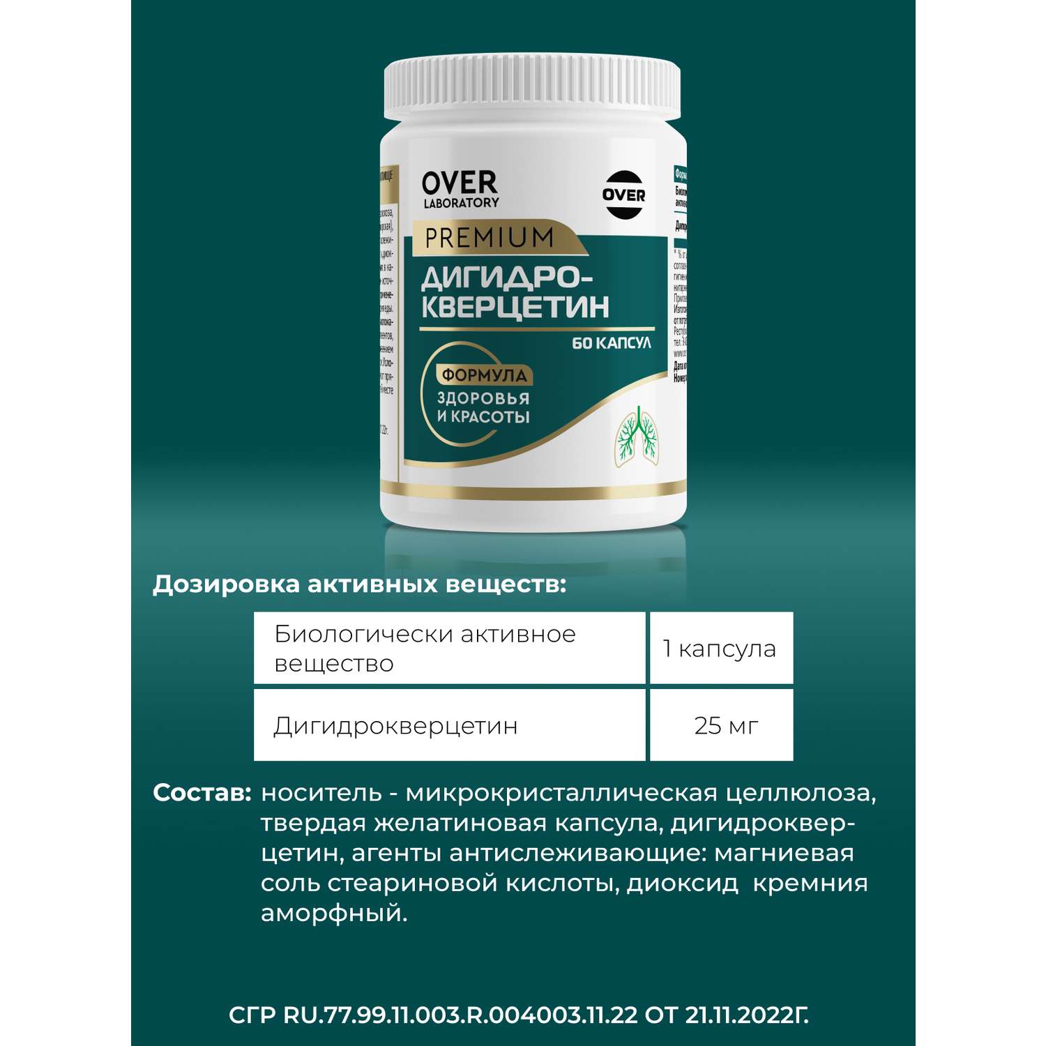 Дигидрокверцетин 60 капсул OVER витамины для женщин для сердца и сосудов - фото 3