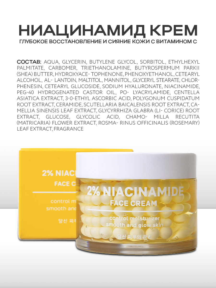 Крем для лица NAME SKIN CARE с ниацинамидом и с витамином C - фото 6