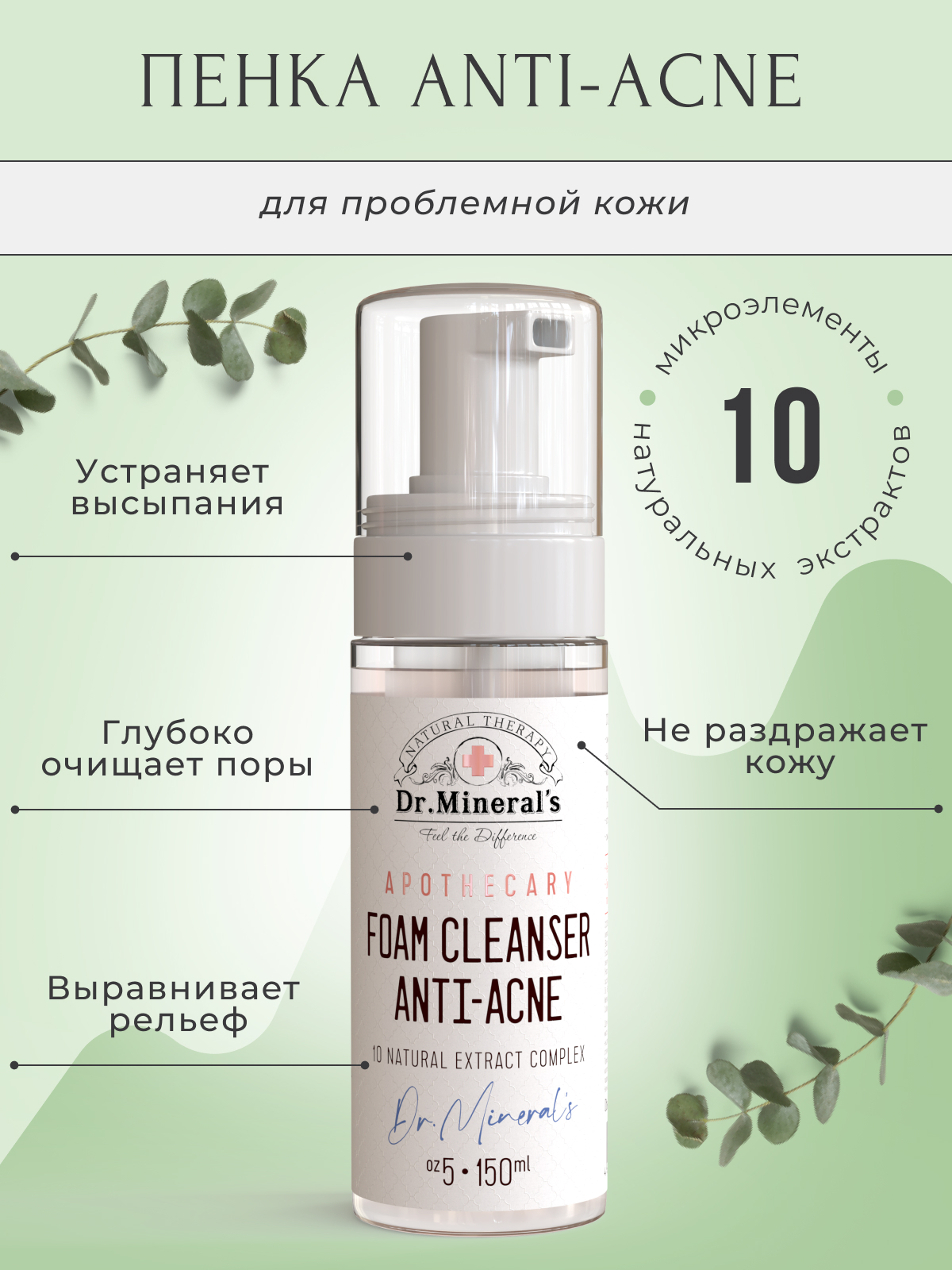 Пенка для умывания лица Dr.Minerals ANTI-ACNE против черных точек и прыщей 150 мл - фото 2