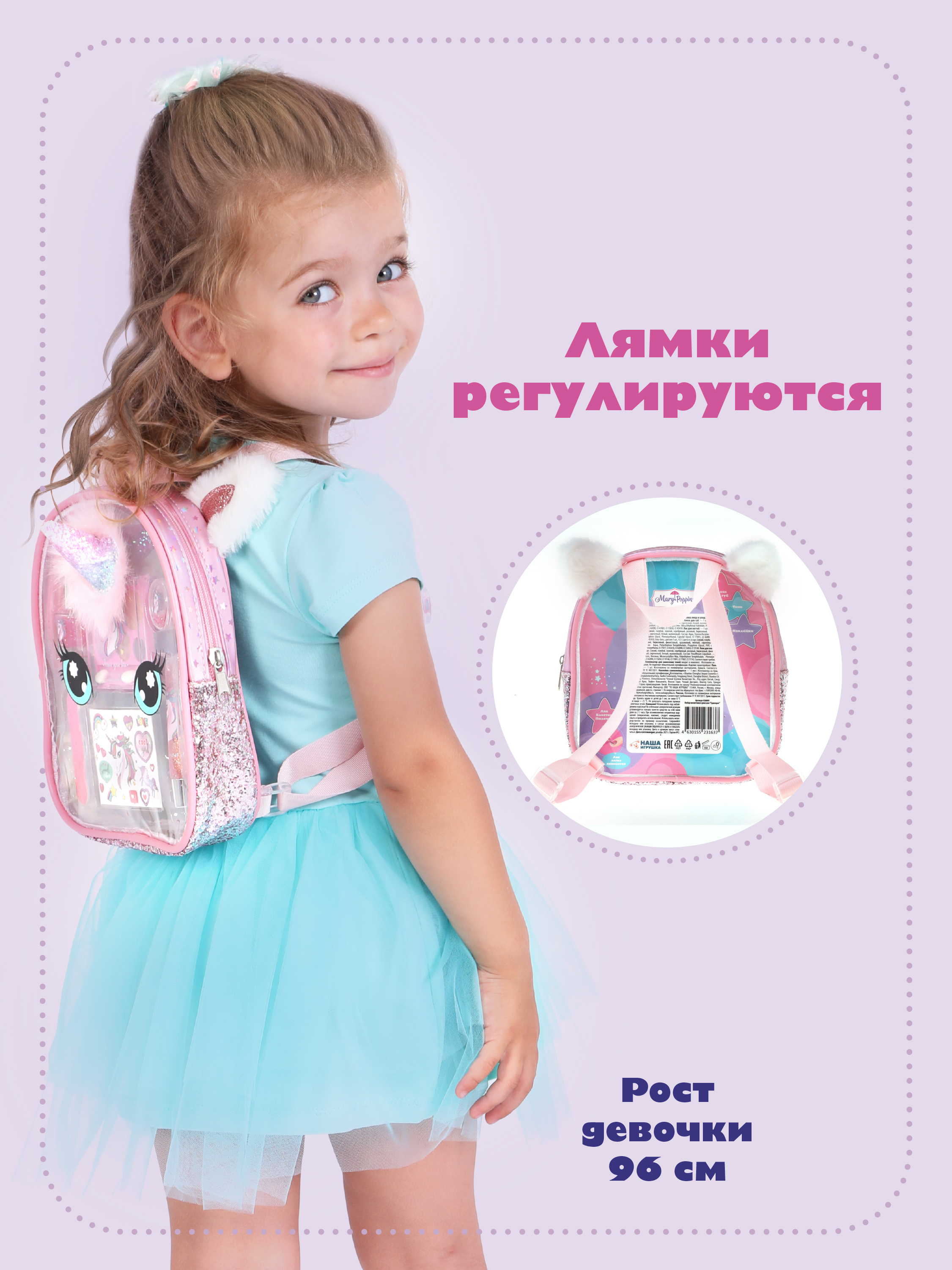 Косметика детская Mary Poppins набор для девочек тени для век гель блеск помада в рюкзаке Единорог - фото 6