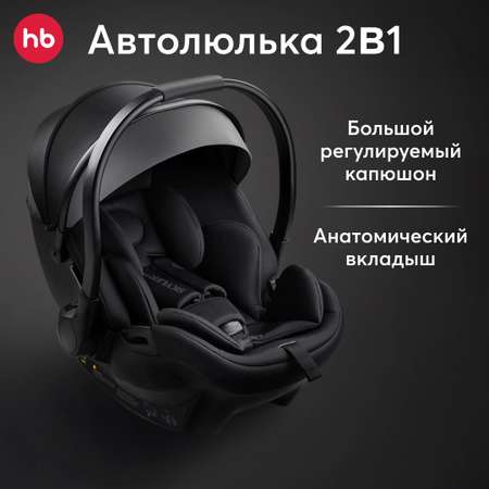 Автокресло-переноска Happy Baby Skyler Pro группа 0+