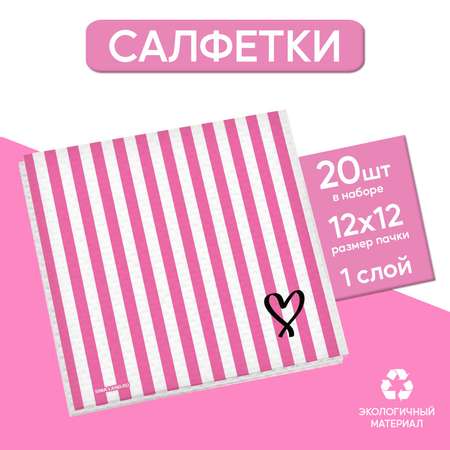 Салфетки Страна карнавалия бумажные однослойные «Девичник» 24 × 24 см в наборе 20 шт.