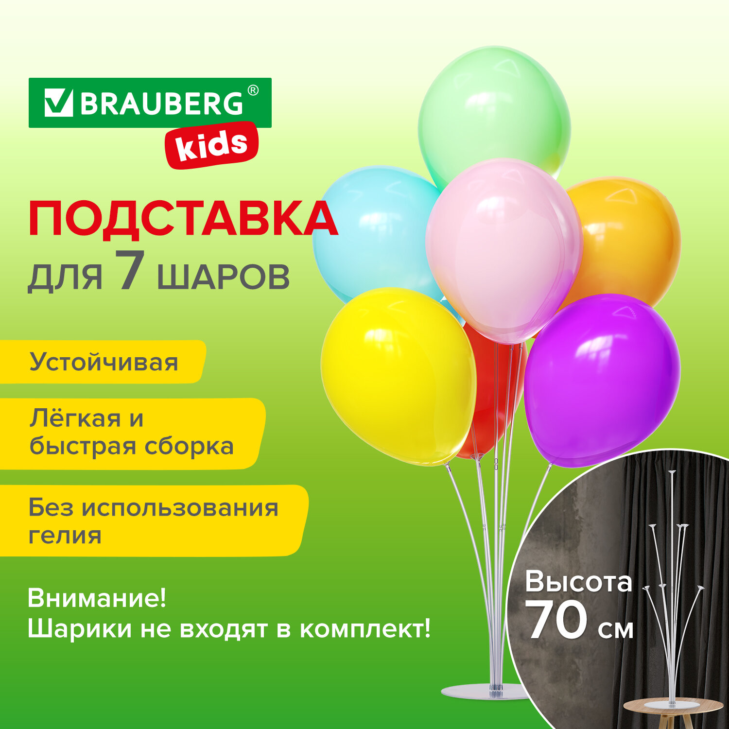 Подставка для 7 воздушных шаров, высота 70 см, пластик, BRAUBERG KIDS, 591905