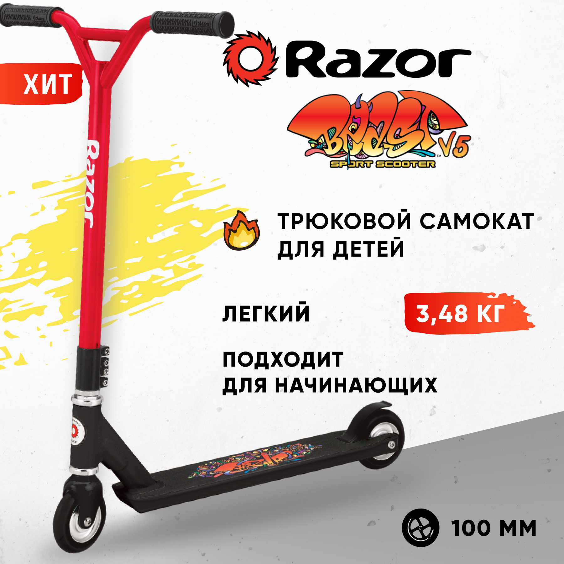 Самокат трюковой детский RAZOR Beast V5 чёрно-красный - для трюков и  прыжков экстремальный для начинающих