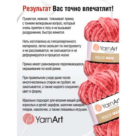 Пряжа для вязания YarnArt Dolce Maxi 200 гр 70 м микрополиэстер объемная мягкая 2 мотка 751 пыльный кедр