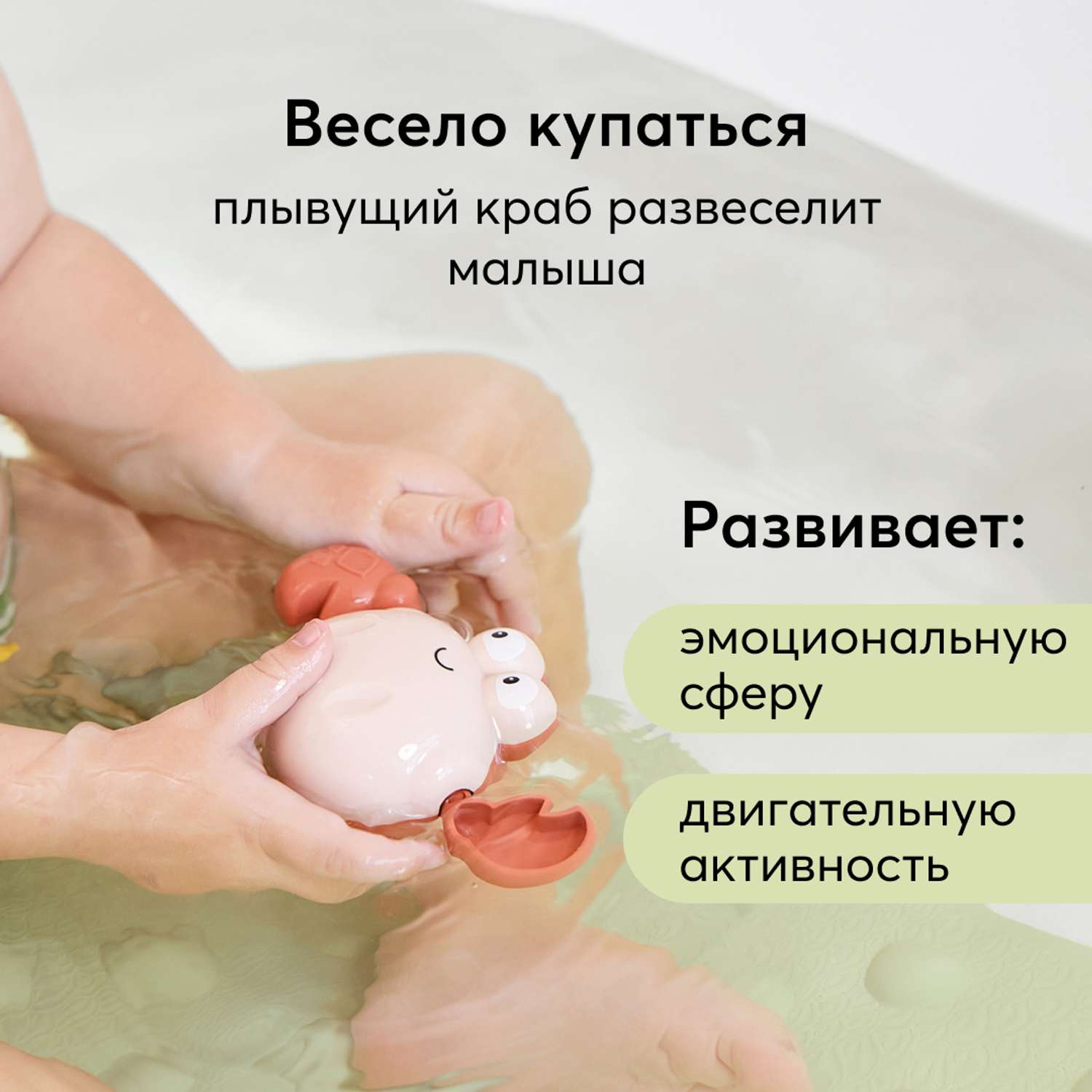Заводная игрушка для ванной Happy Baby Swimming Crab - фото 2