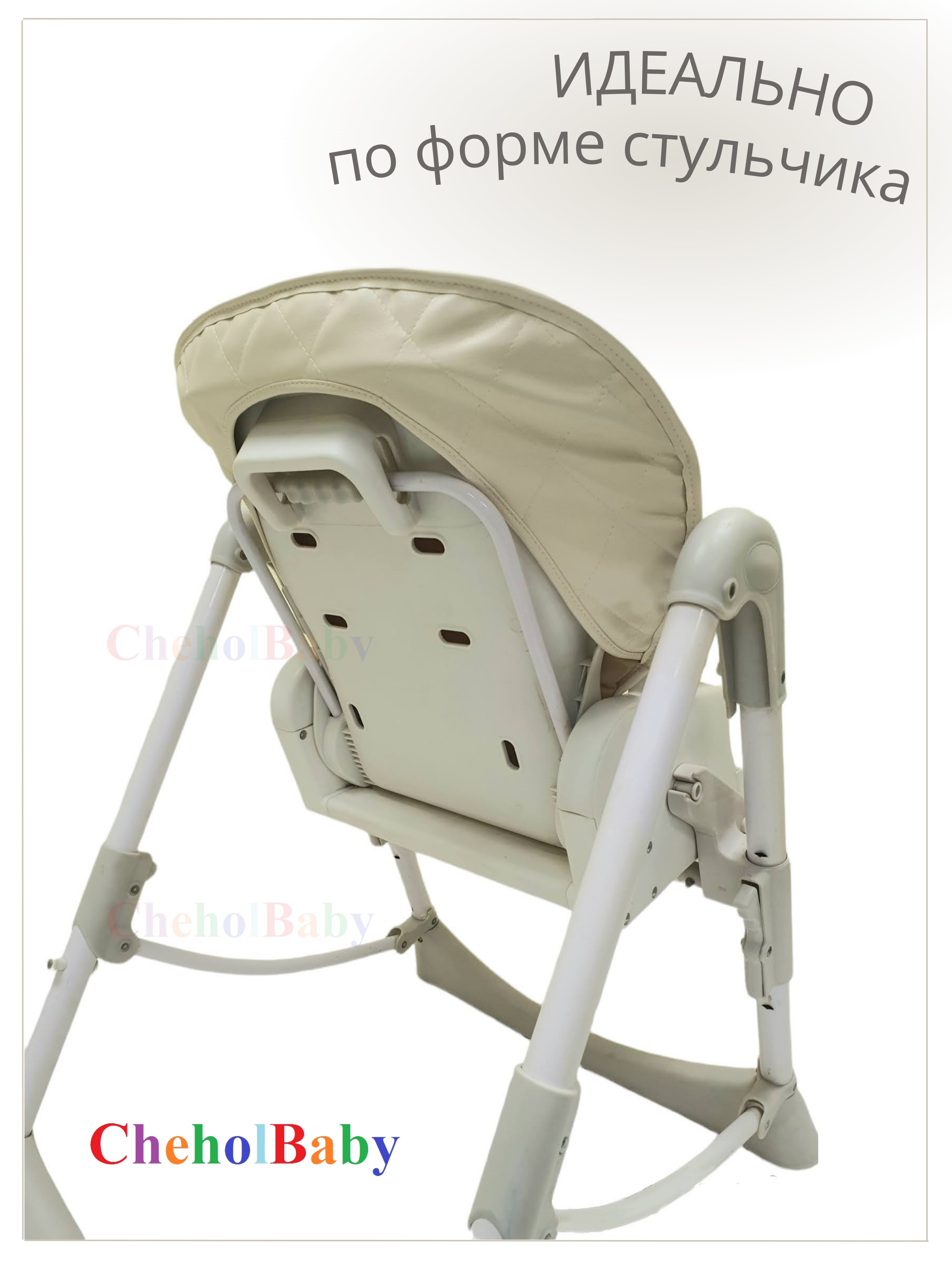 Чехол CheholBaby на детский стульчик для кормления молочный - фото 3