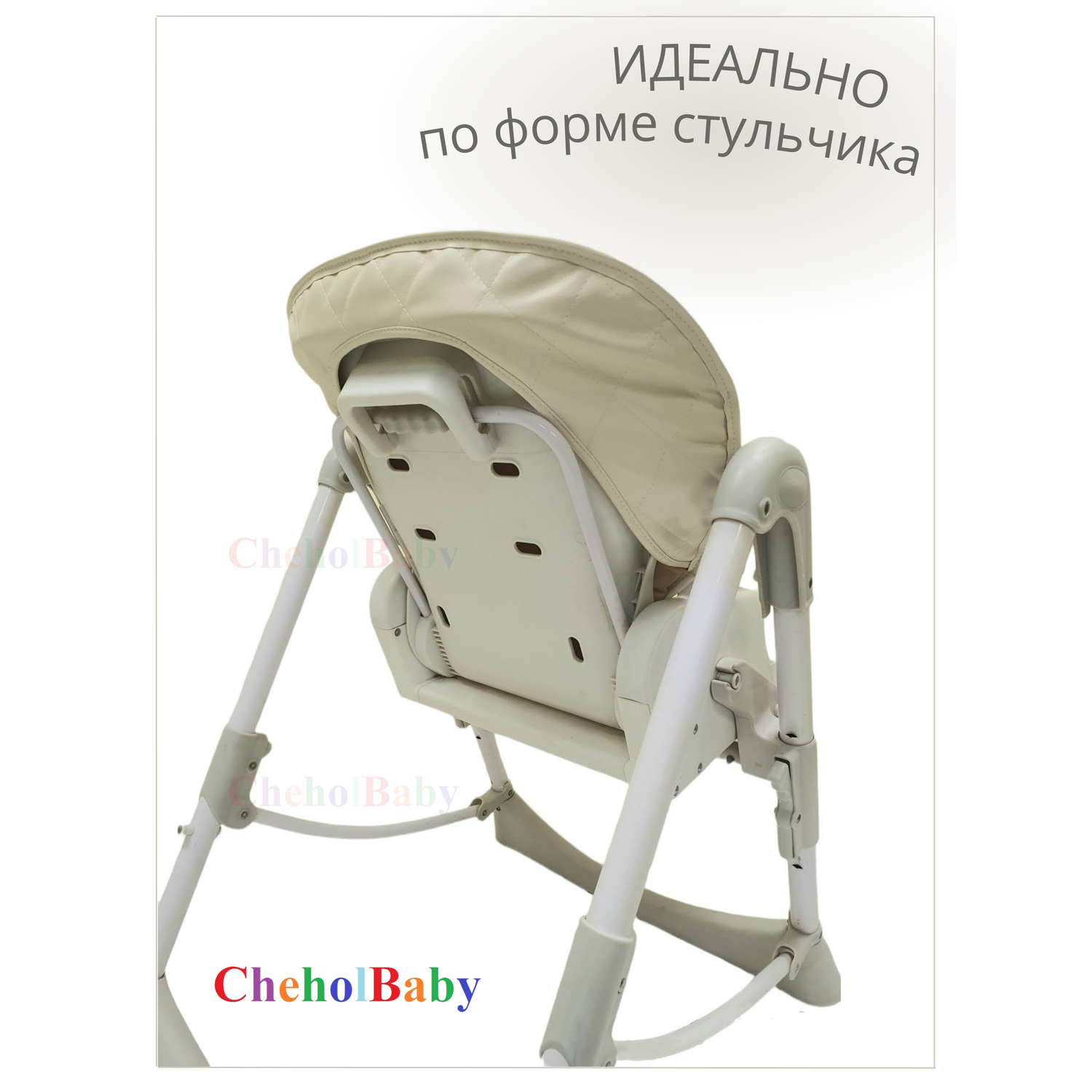Чехол CheholBaby на детский стульчик для кормления молочный - фото 3