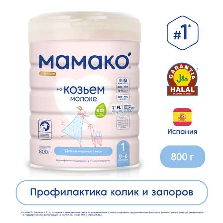 Смесь Мамако 1 Premium на козьем молоке 800г с 0месяцев