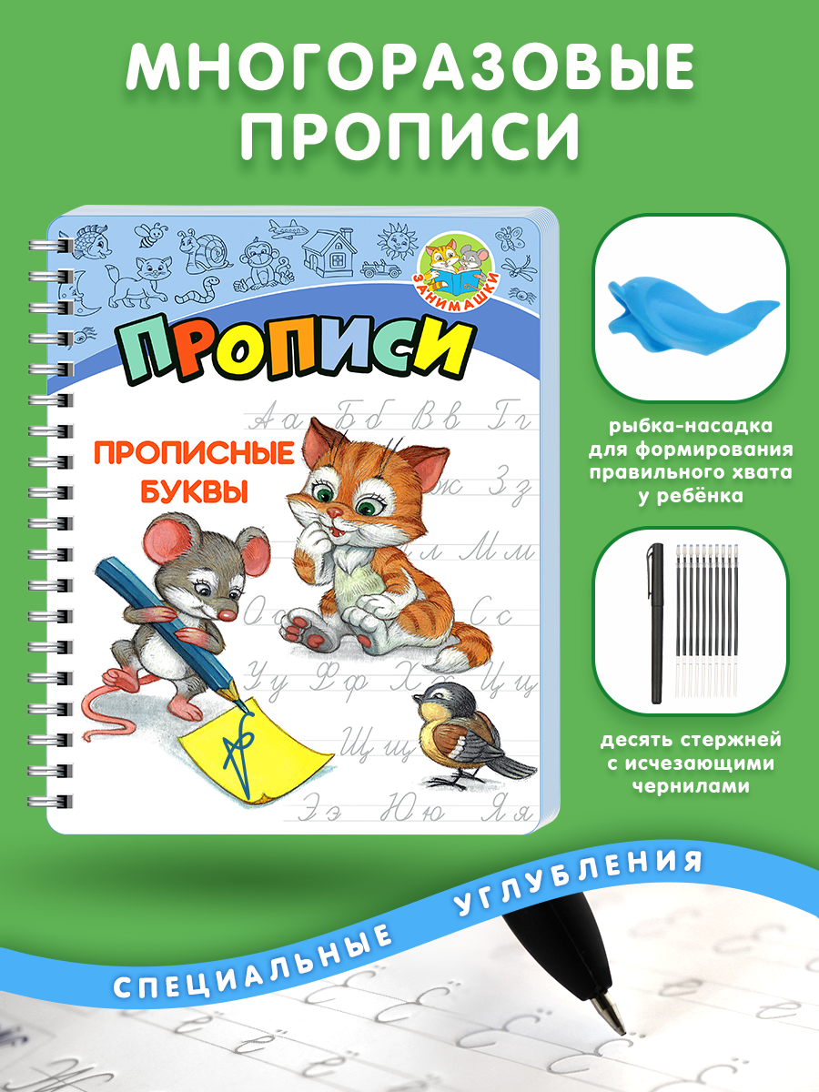 Многоразовые прописи ЗАНИМАШКИ Большой комплект - фото 3