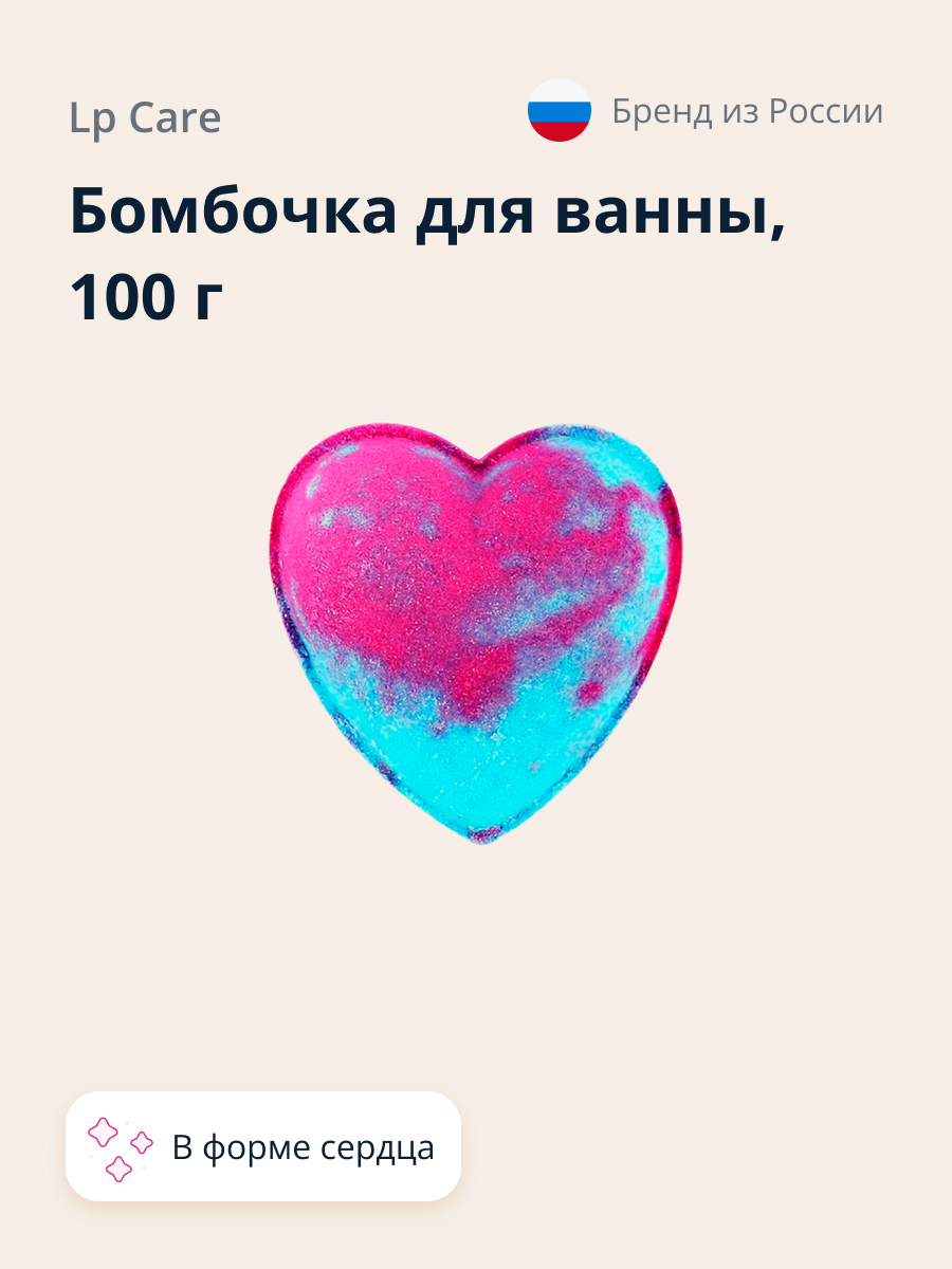 Бомбочка для ванны LP CARE Сердце 100 г - фото 1