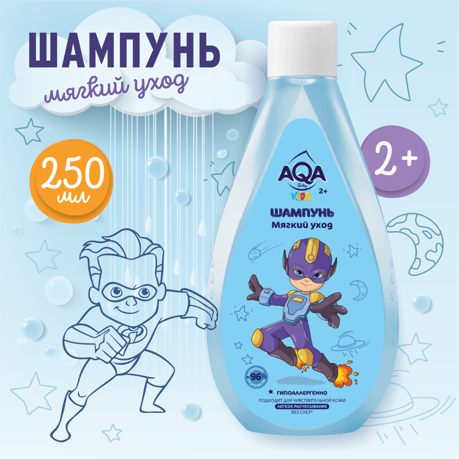 Шампунь AQA baby Kids для мальчиков Мягкий уход 250 мл - фото 2