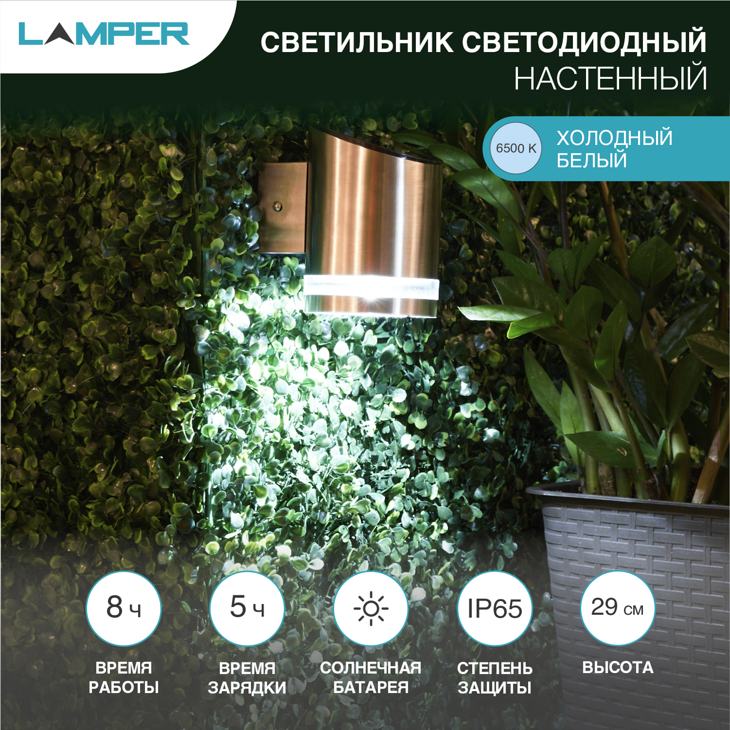 Светильник LAMPER 29 см с солнечной панелью и аккумулятором - фото 2