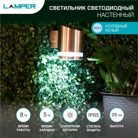 Светильник LAMPER 29 см с солнечной панелью и аккумулятором