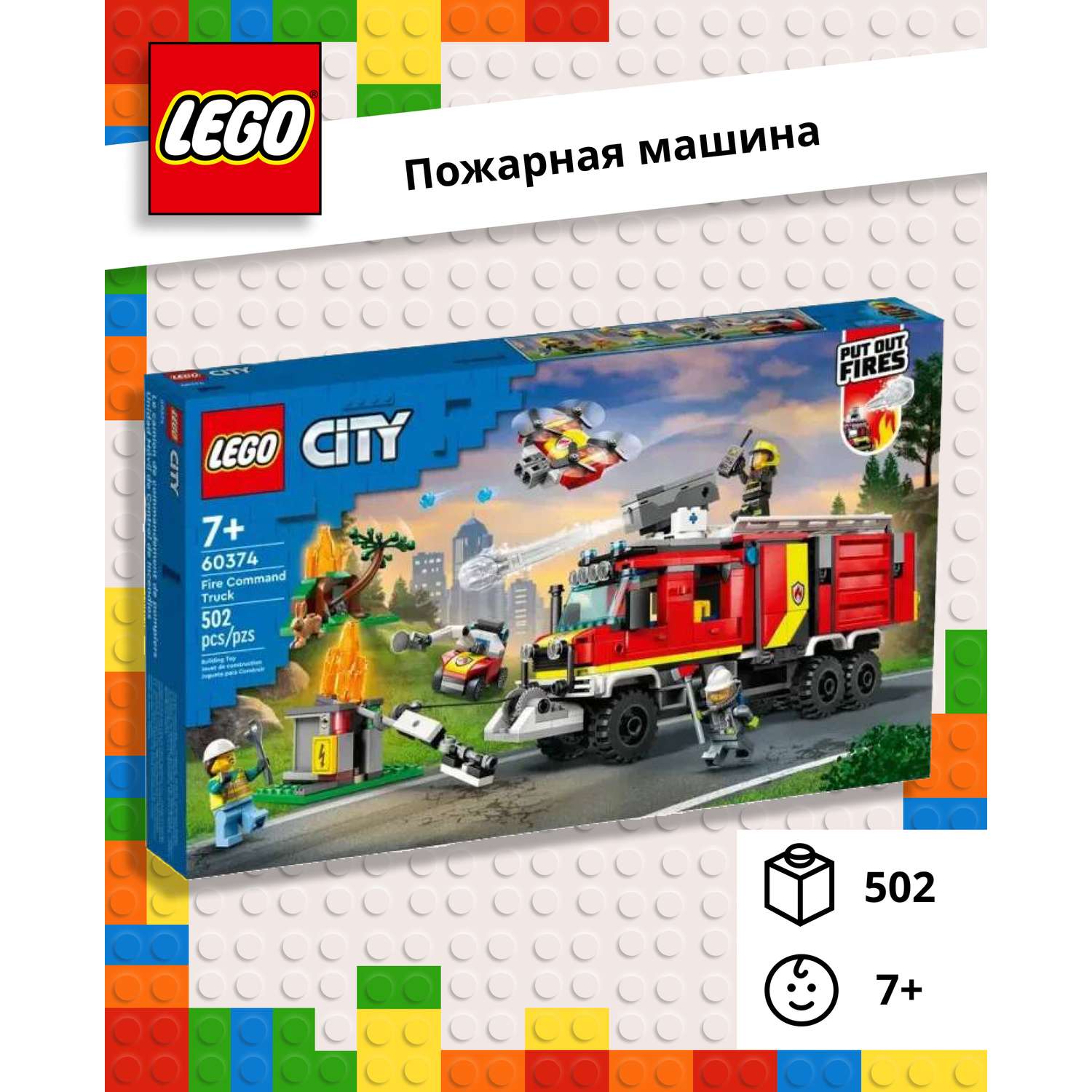 Конструктор LEGO City Fire «Пожарная машина» 502 детали 60374 - фото 1