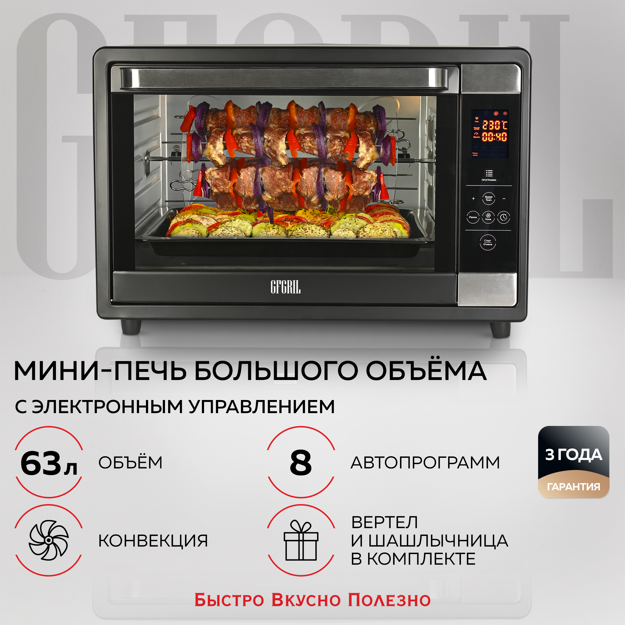 Мини-печь GFGRIL GFOO-7 63 л цвет черный купить по цене 33980 ₽ в  интернет-магазине Детский мир