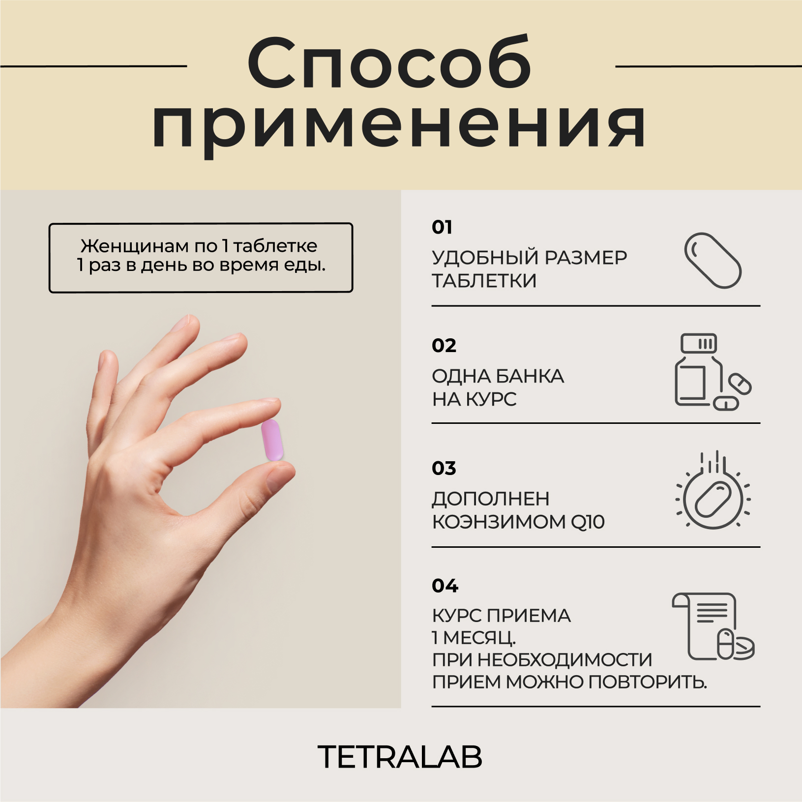 Витамины TETRALAB для женщин с коэнзим Q10 и липоевой кислотой 60 шт - фото 4