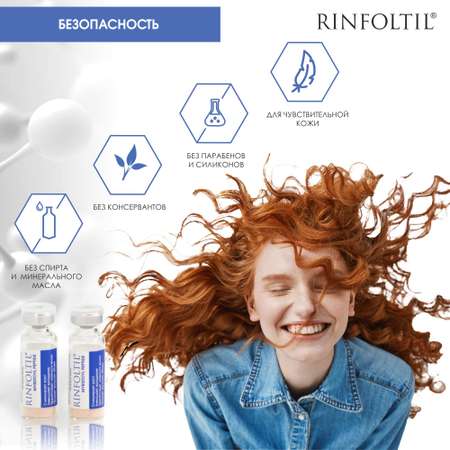 Сыворотка Rinfoltil MYRISTOYL пептид Липосомальная для роста волос