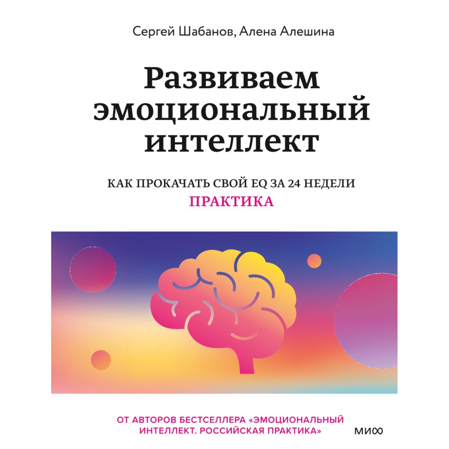 Книга МиФ Развиваем эмоциональный интеллект купить по цене 1197 ₽ в  интернет-магазине Детский мир