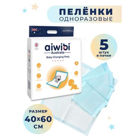 Пеленки AIWIBI Одноразовые 5шт