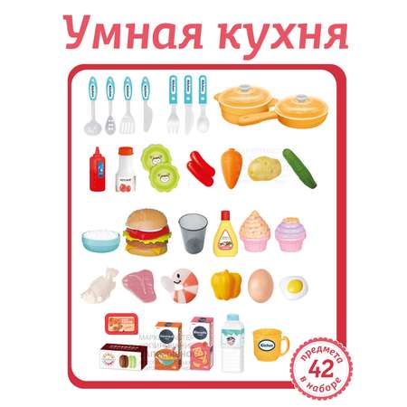 Игровой набор детский AMORE BELLO Умная Кухня с пультом с паром и кран с водой игрушечные продукты и посуда JB0209161