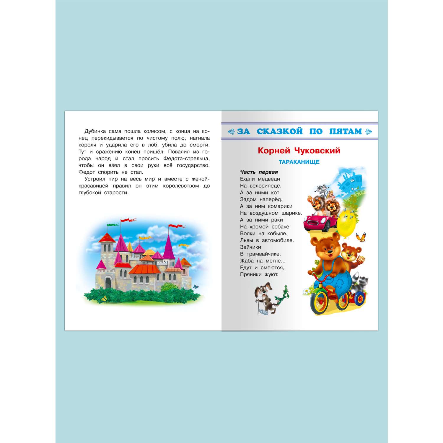 Книга Омега-Пресс Хрестоматия для подготовительной группы детского сада - фото 11