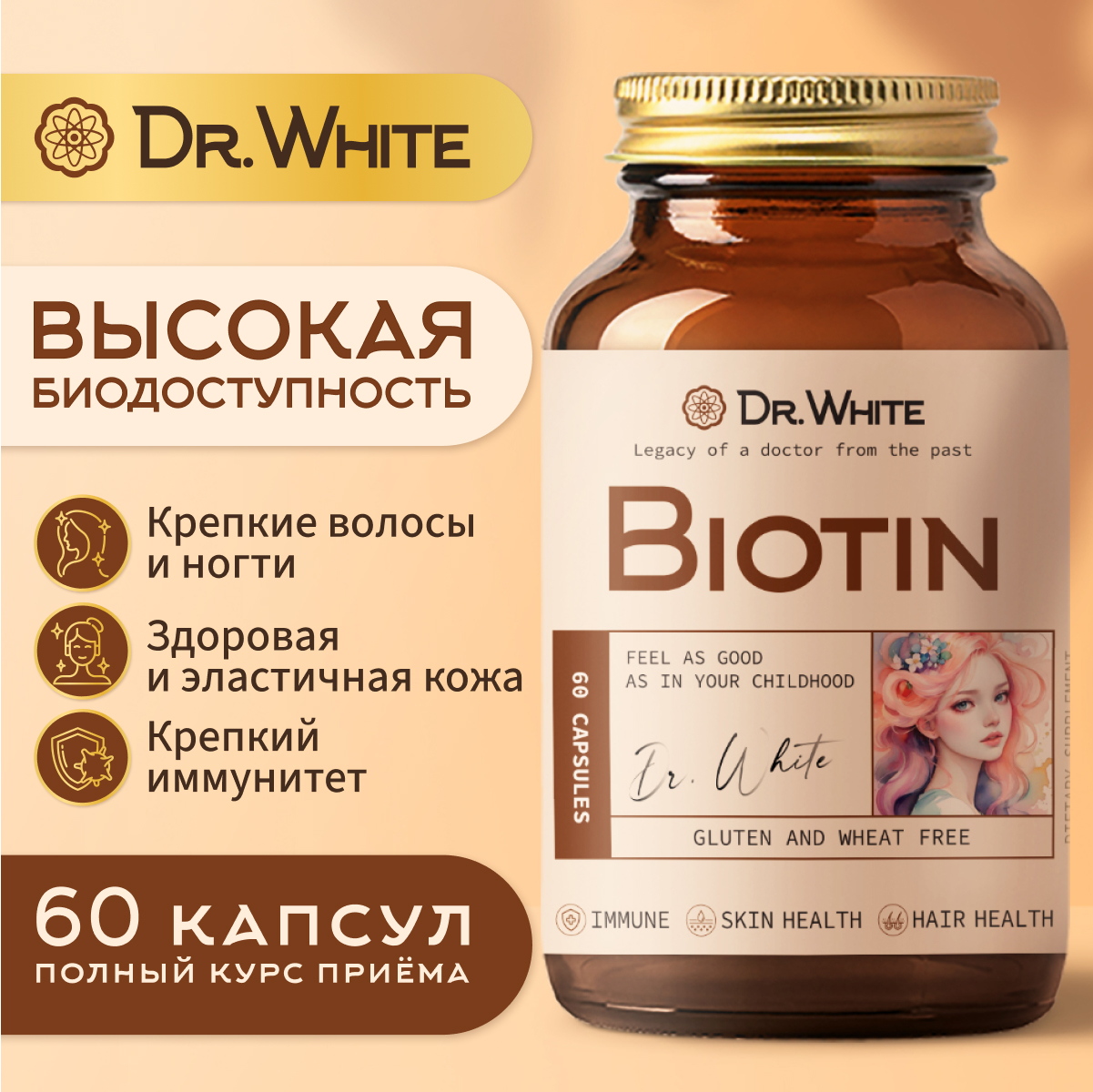 Биотин Dr.White Biotin 60 капсул - фото 1