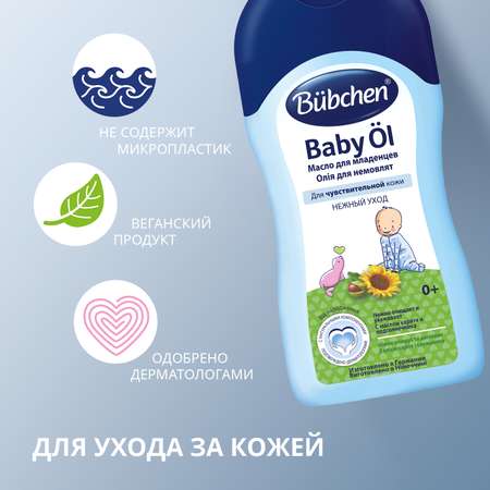 Масло для младенцев Bubchen с маслом подсолнечника и карите 400мл 11831208/11811349
