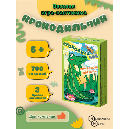 Игра карточная Нескучные игры Крокодильчик