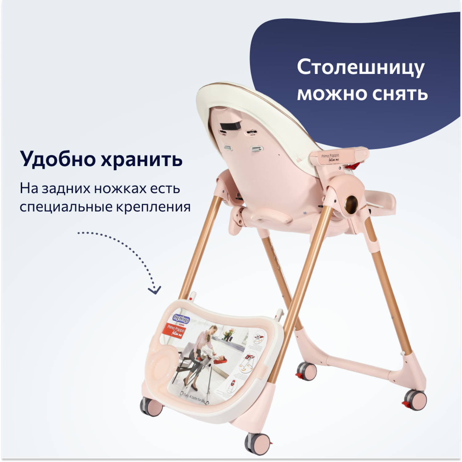 Стул для кормления Peg-Perego Prima Pappa Follow Me Mon Amour - фото 9