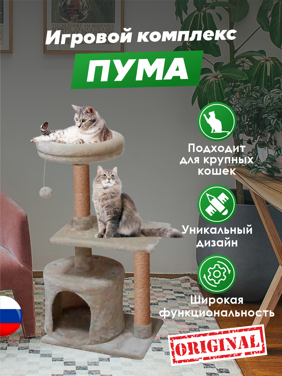 Домик для кошки с когтеточкой Pet БМФ Бежевый купить по цене 4980 ₽ с  доставкой в Москве и России, отзывы, фото