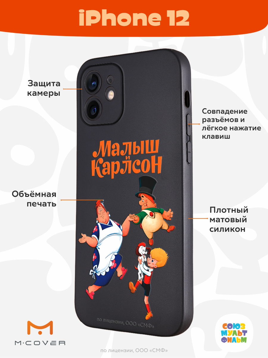 Силиконовый чехол Mcover для смартфона Apple iPhone 12 Союзмультфильм  веселые танцы купить по цене 430 ₽ в интернет-магазине Детский мир