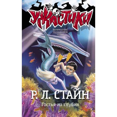 Книга АСТ Гостья из глубин