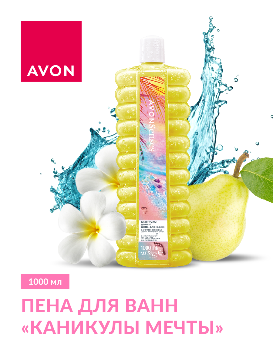 Пена для ванн AVON Каникулы мечты 1000 мл - фото 1