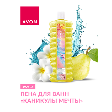 Пена для ванн AVON Каникулы мечты 1000 мл