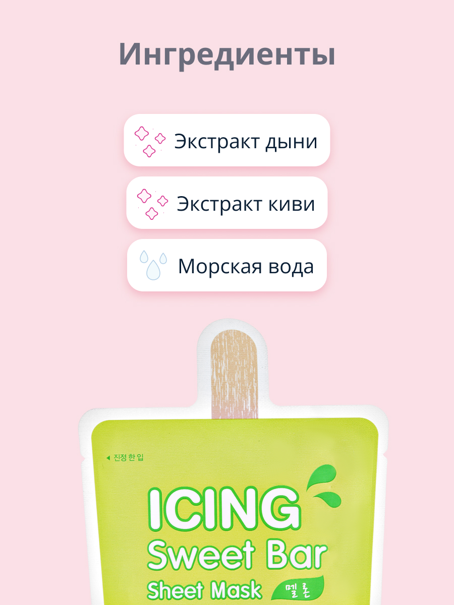 Маска тканевая APieu Icing sweet bar дыня 21 г - фото 2