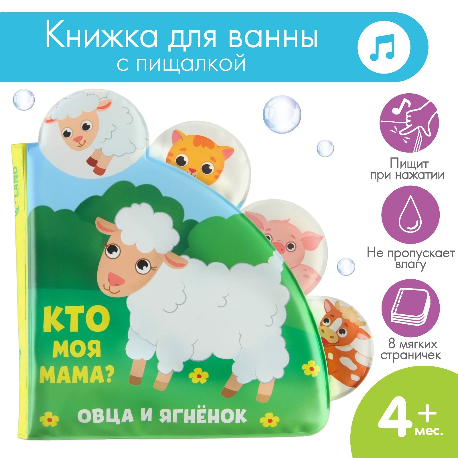 Книга для купания Крошка Я Кто моя мама с окошками - фото 1