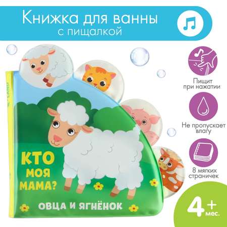 Книга для купания Крошка Я Кто моя мама с окошками