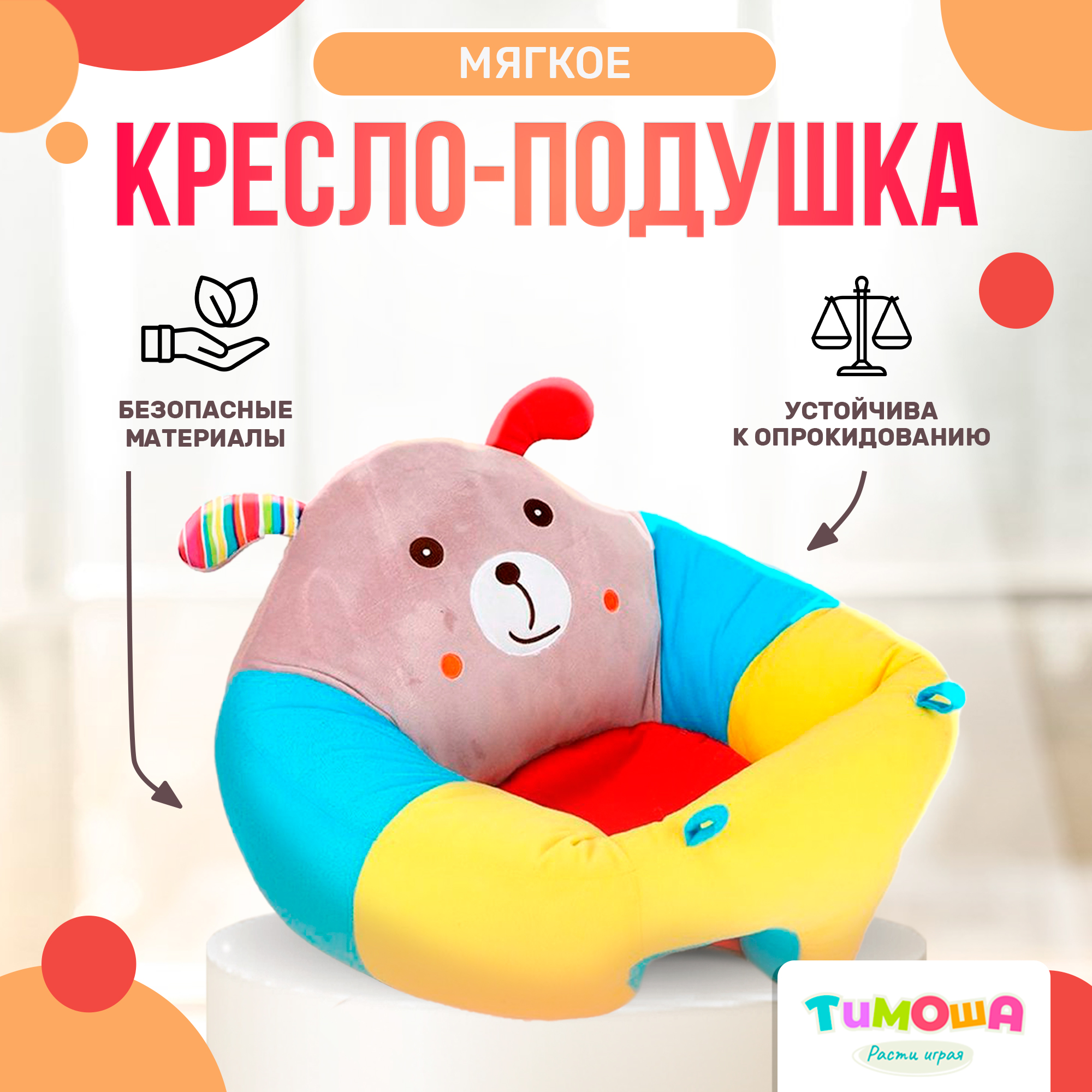 Детское кресло-подушка SHARKTOYS мягкая игрушка для поддержания спины  Собачка