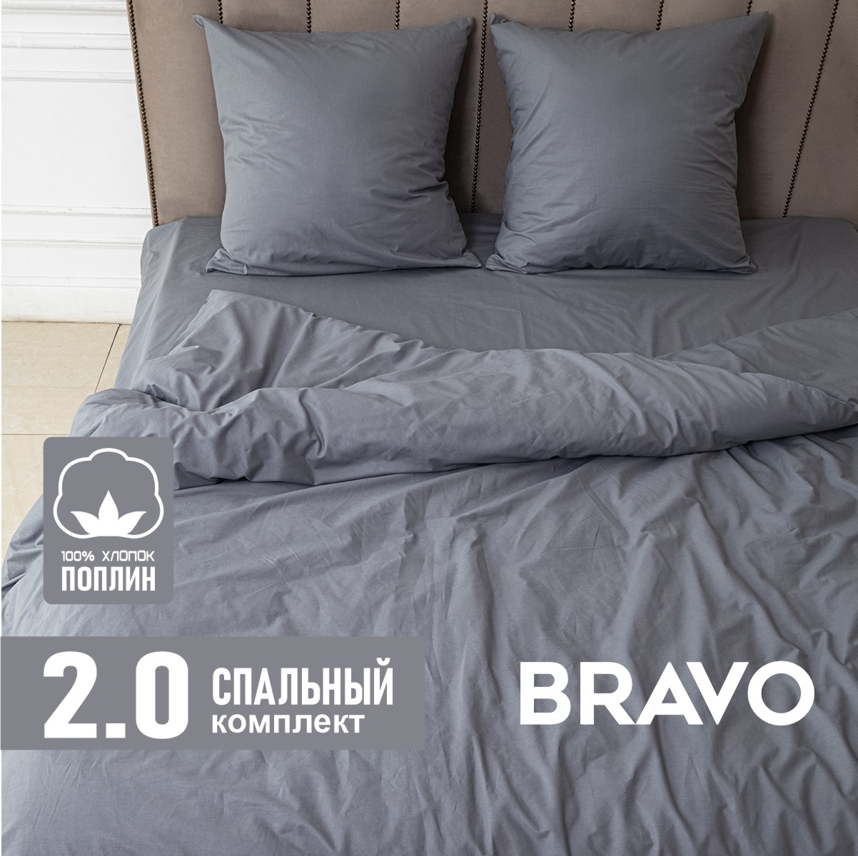 Комплект постельного белья BRAVO 2.0-спальный - фото 1