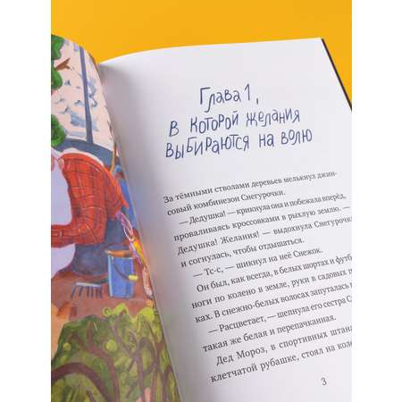 Книга Альпина. Дети Дед Кошмар и сбежавшие желания