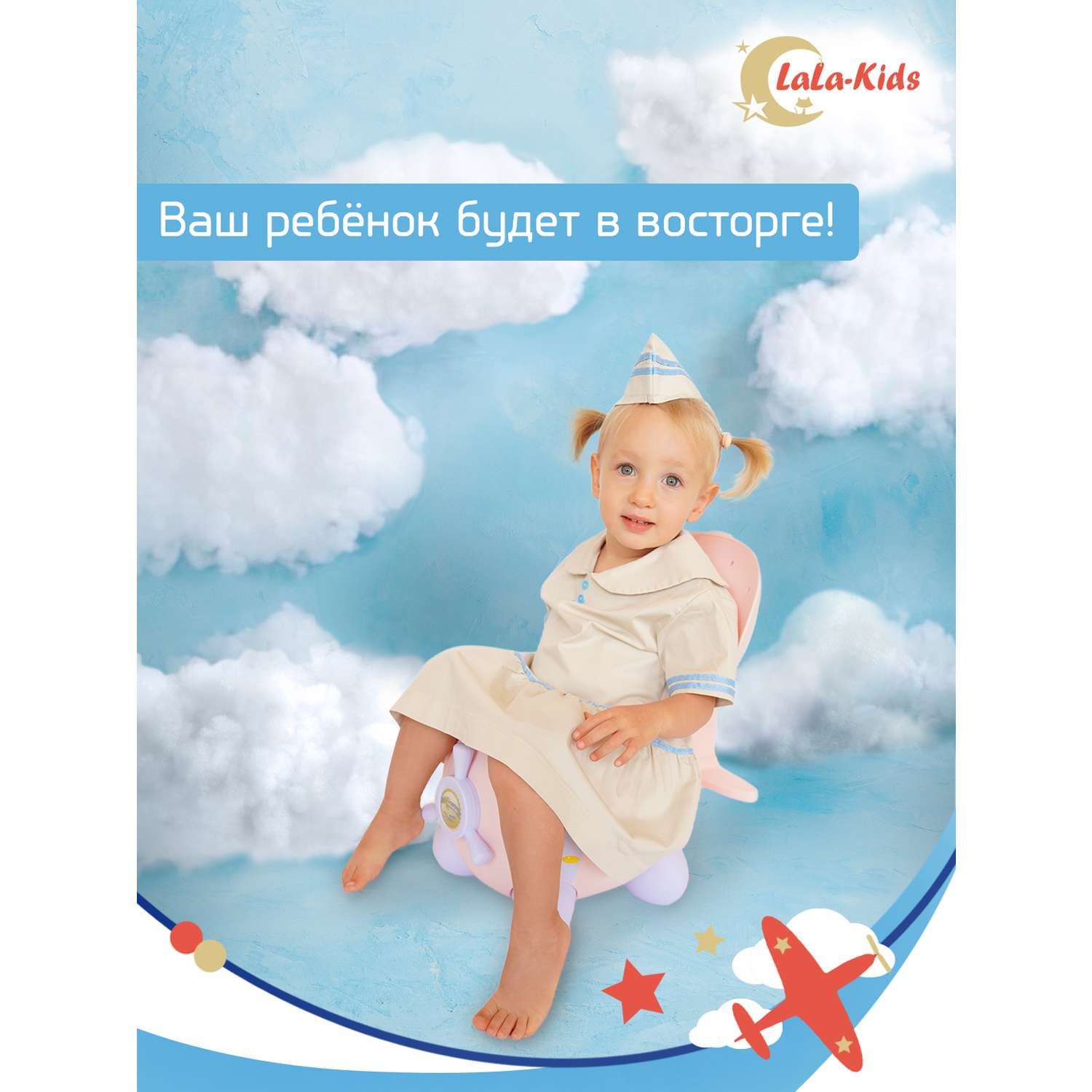 Горшок LaLa-Kids с мягким сиденьем Самолет розовый - фото 11