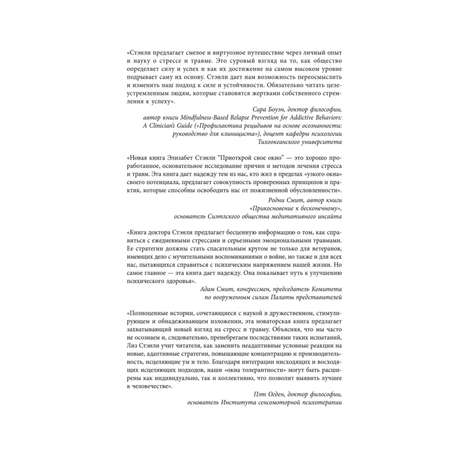 Книга БОМБОРА Приоткрой свое окно Программа восстановления после продолжительного стресса