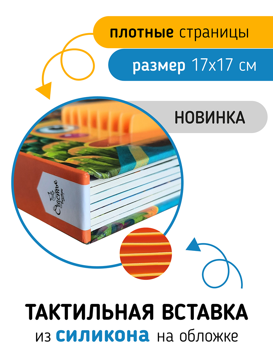 Книга Развивающая книга с наклейками Транспорт купить по цене 98 ₽ в интернет-магазине Детский мир