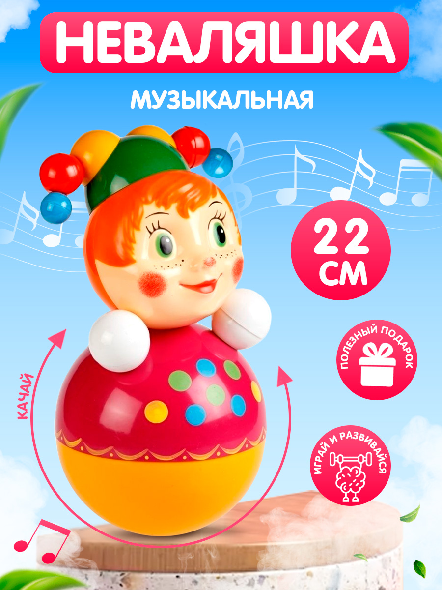 Игрушка Котовские неваляшки Скоморох со звуком 22 см - фото 2