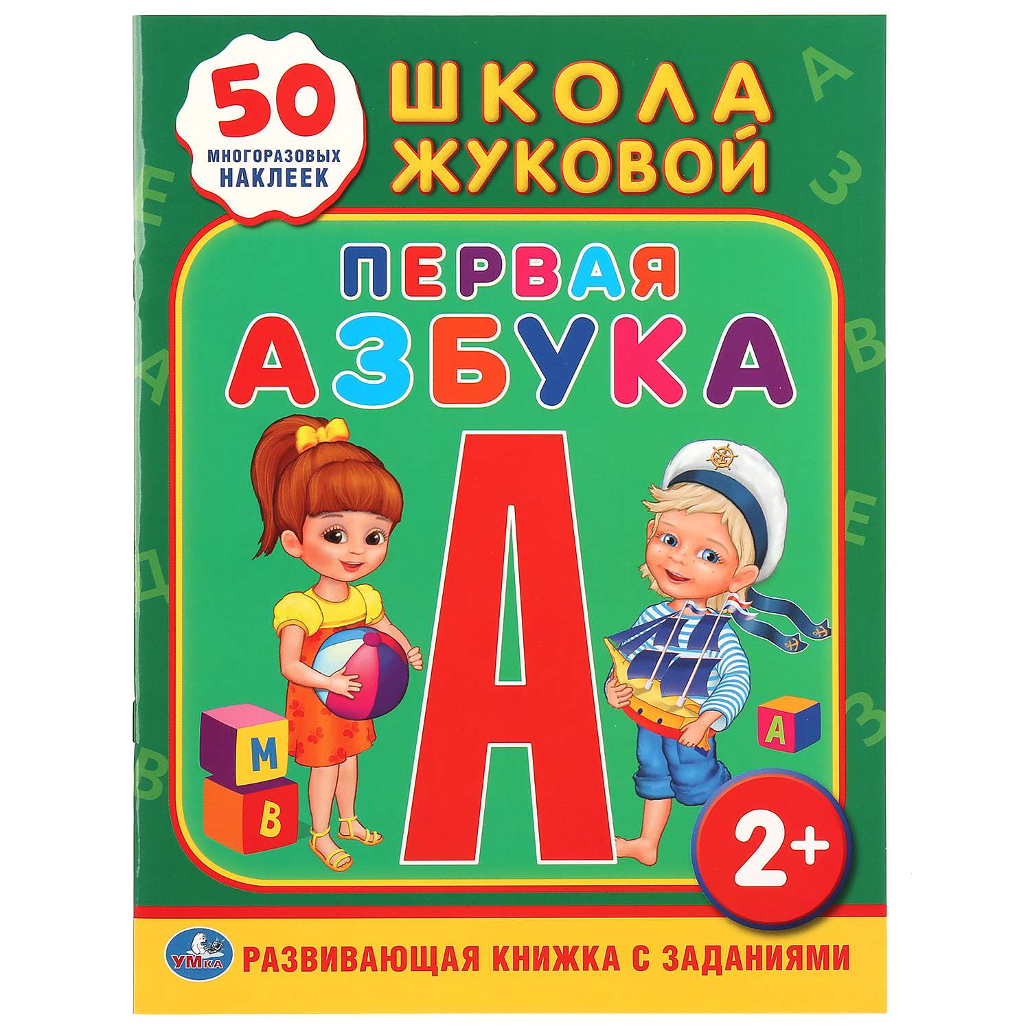 Книга УМка Первая азбука Жукова 216725 - фото 1