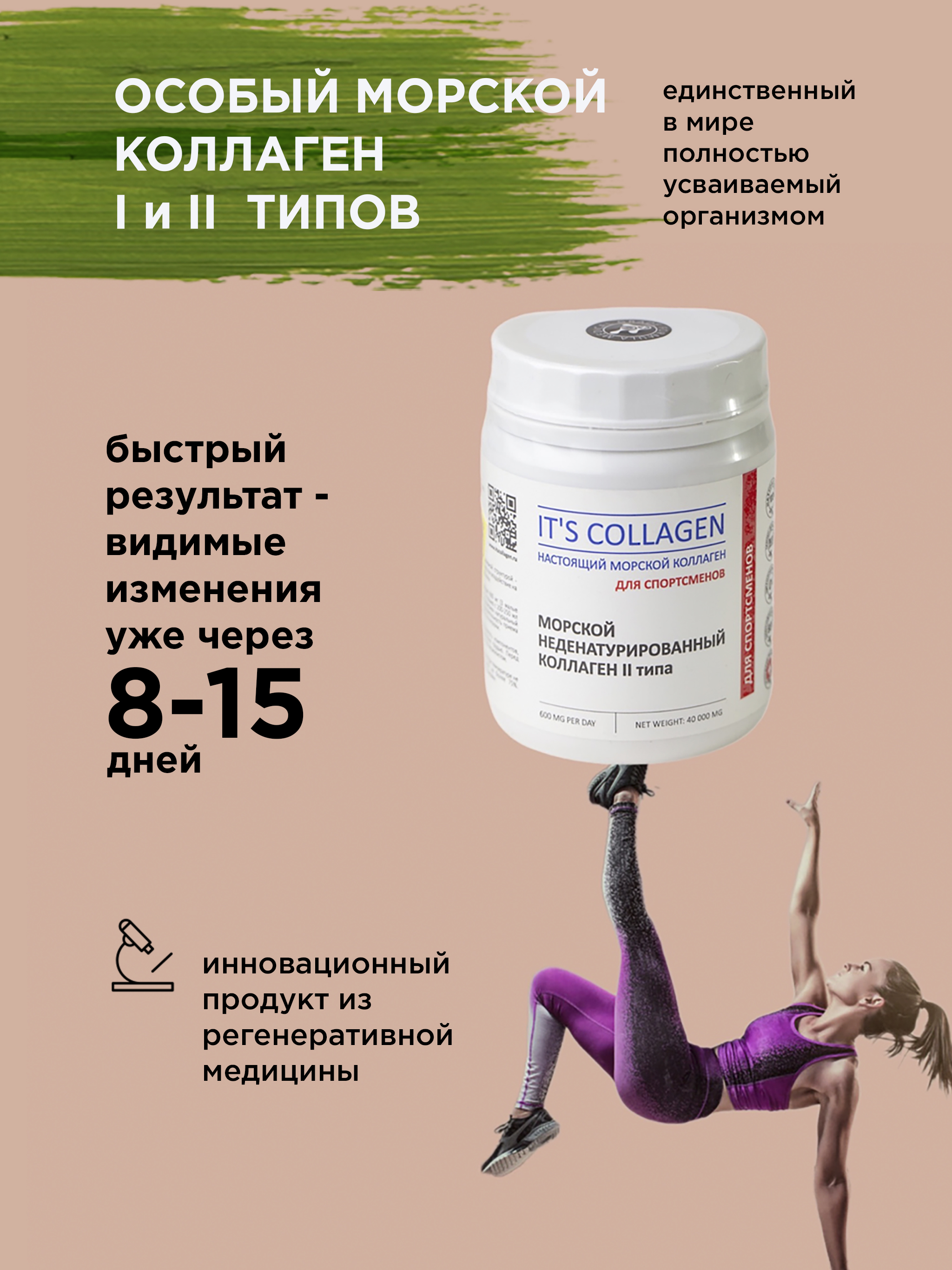 Морской коллаген 2 типа ITS COLLAGEN для спортсменов - фото 6